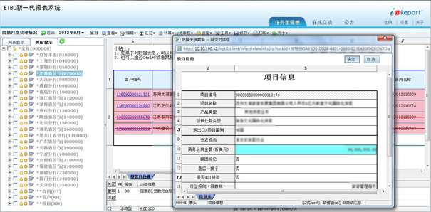 EIBC新一代報表系統