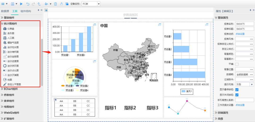 領導駕駛艙制作步驟3組件選擇